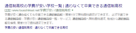 通信制高校の学費が安い一覧|通わなくて卒業できる通信制高校